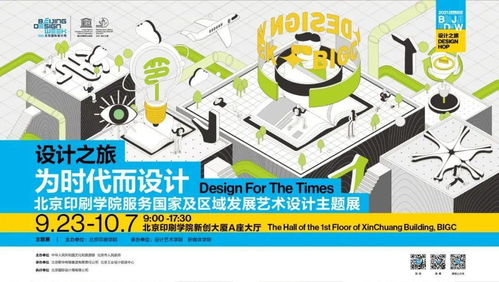 开启精彩设计之旅 2021北京国际设计周北京印刷学院文化创意产业园分会场等你来